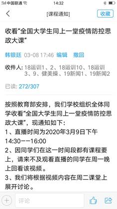 说明: C:\Users\Administrator\Desktop\马克思主义理论教研室第4周上课情况\韩银廷第4周教学资料\通知\微信图片_20200313092825.jpg